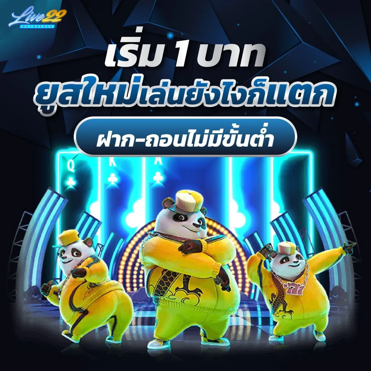 live22สมาชิกใหม่