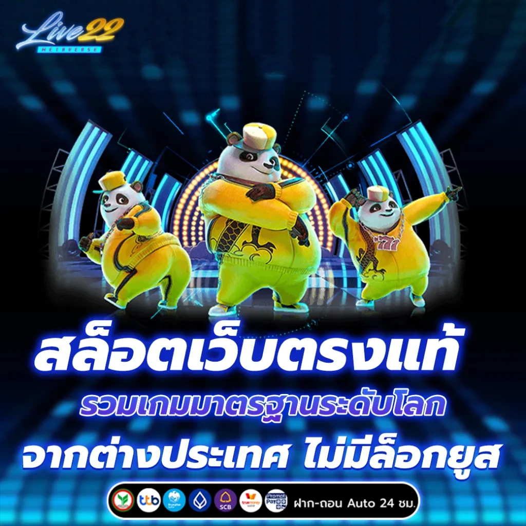 สล็อต live22